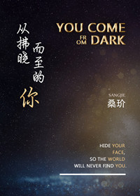从拂晓而至的你广播剧